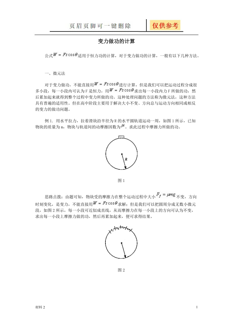 变力做功的计算[骄阳书屋].doc_第1页