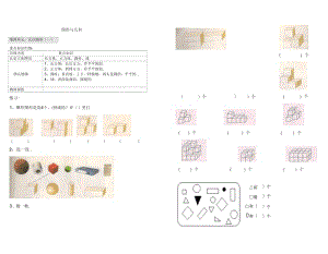 一年级数学上册图形与几何知识点及习题.docx