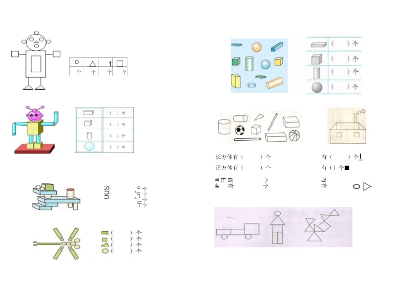 一年级数学上册图形与几何知识点及习题.docx_第3页