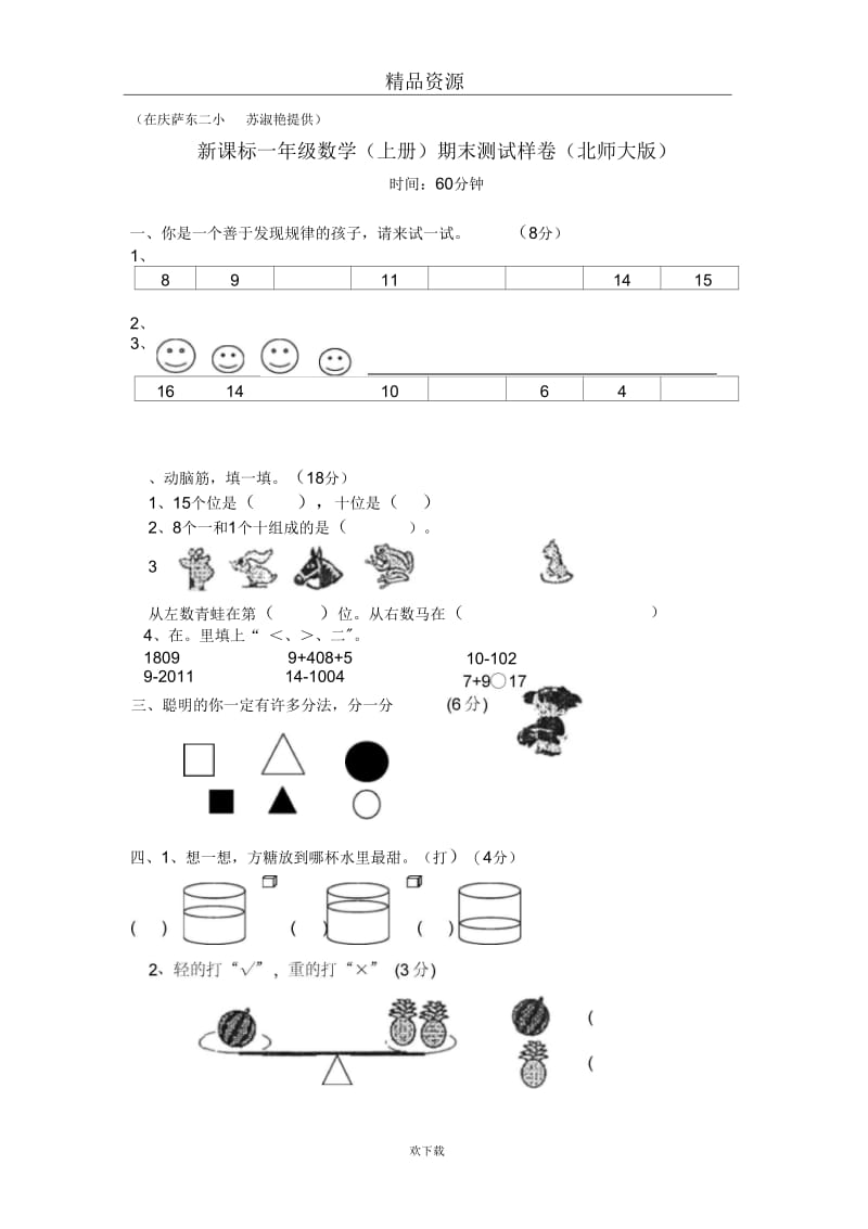 一年级数学(上册)期末测试样卷.docx_第1页