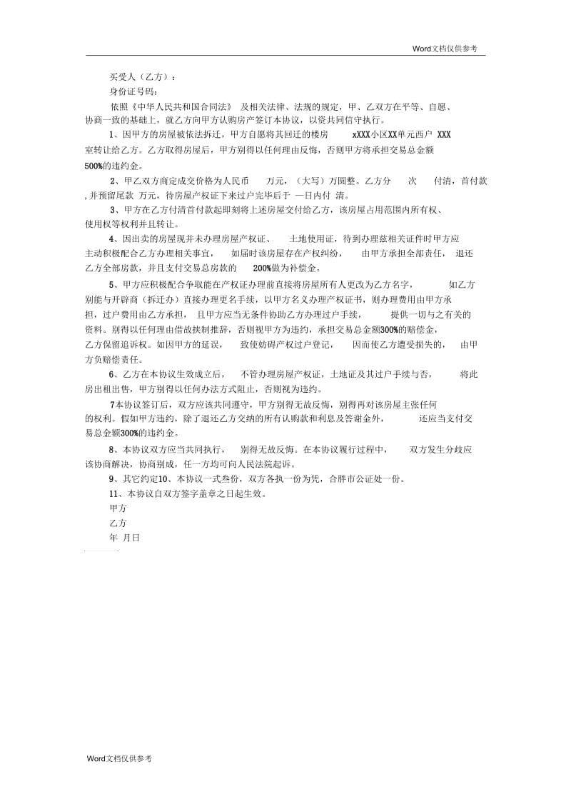 城中村房屋买卖合同.docx_第2页