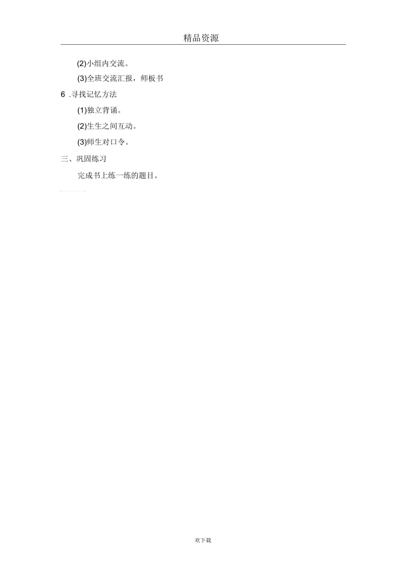 (数学北师大版)二年级上册教案：小熊请客2.docx_第2页