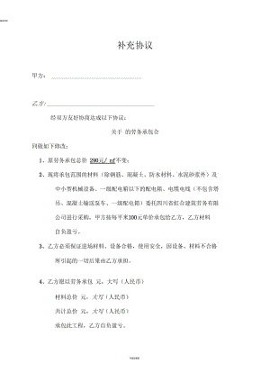 材料补充协议.docx