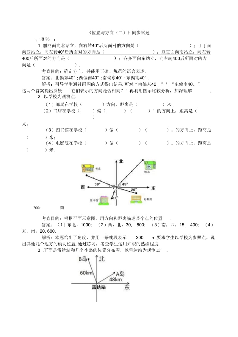 六年级数学上册第二单元测试题(附答案解析).docx_第1页