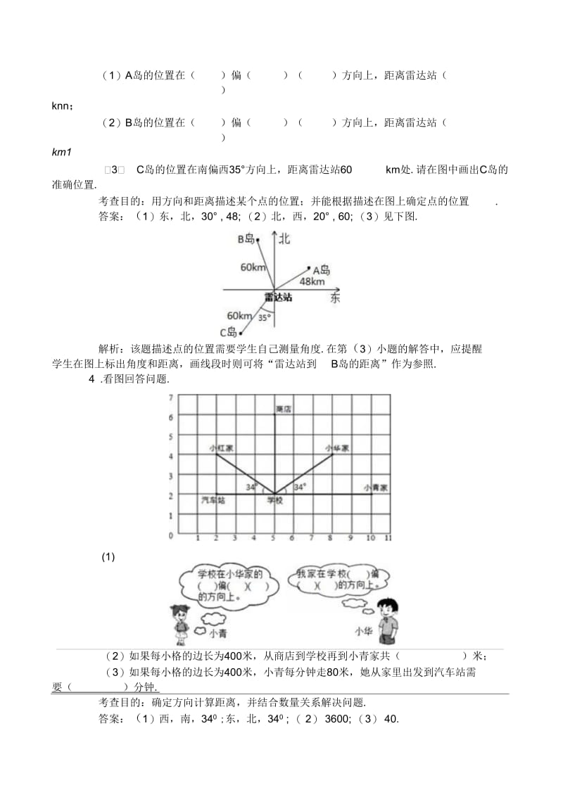 六年级数学上册第二单元测试题(附答案解析).docx_第2页