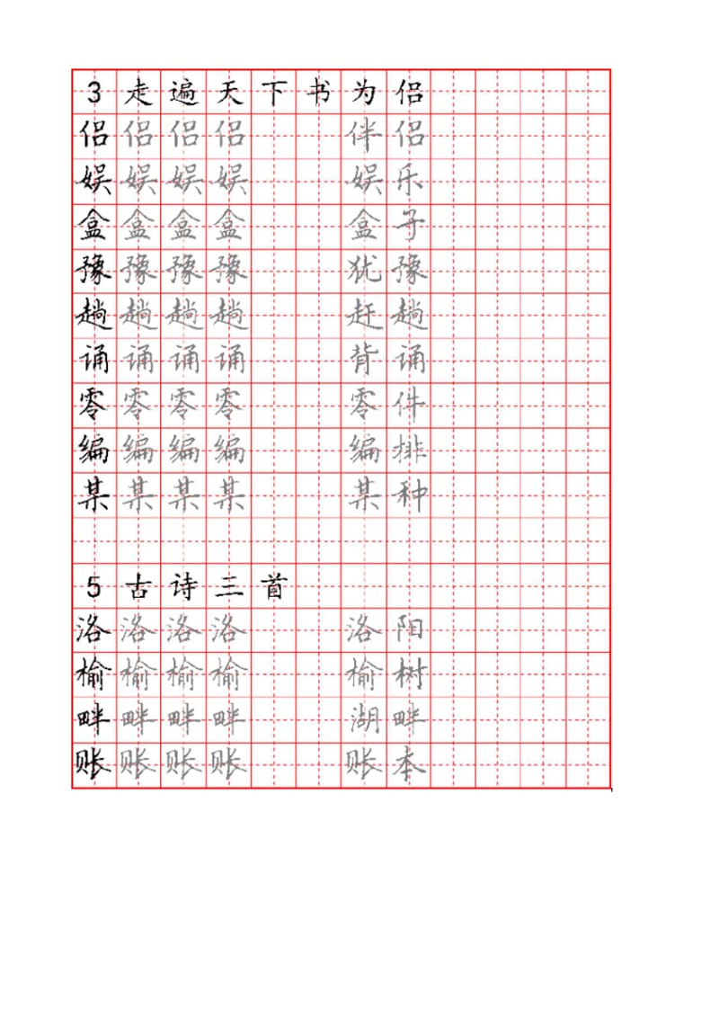 人教版五年级语文上册生字、词硬笔楷书字帖.docx_第2页