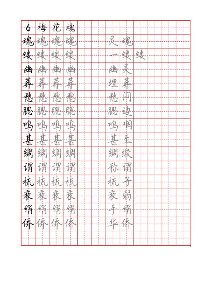 人教版五年级语文上册生字、词硬笔楷书字帖.docx_第3页