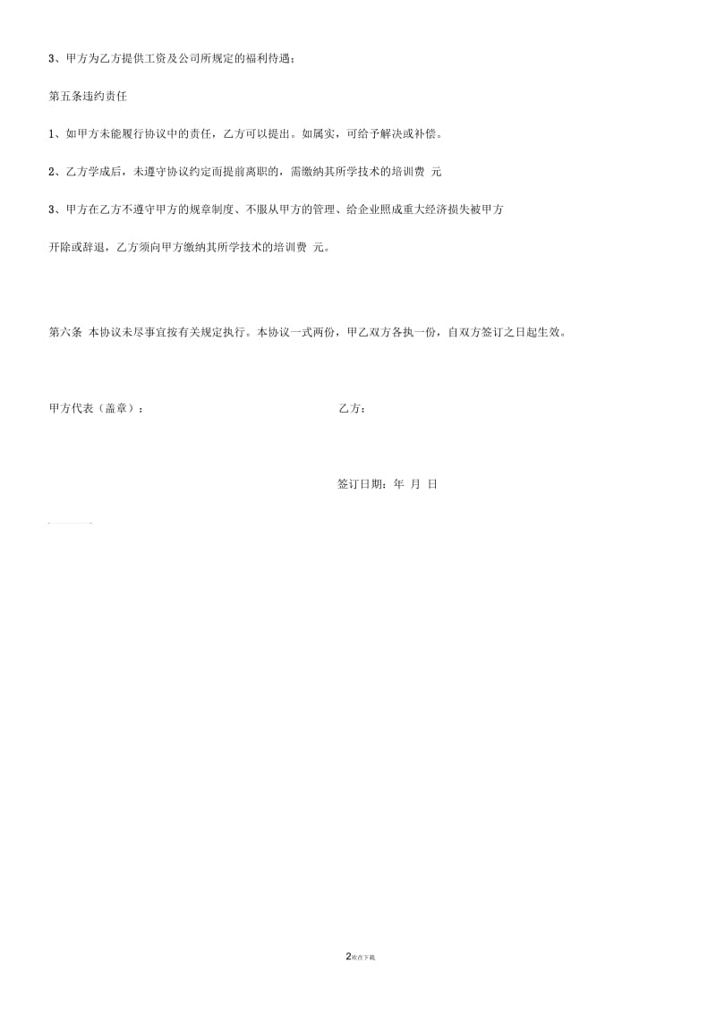 学徒工协议书.docx_第2页