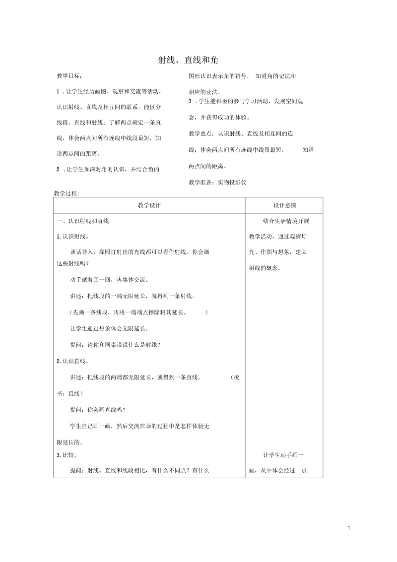 四年级数学上册射线、直线和角教案苏教版.docx_第1页