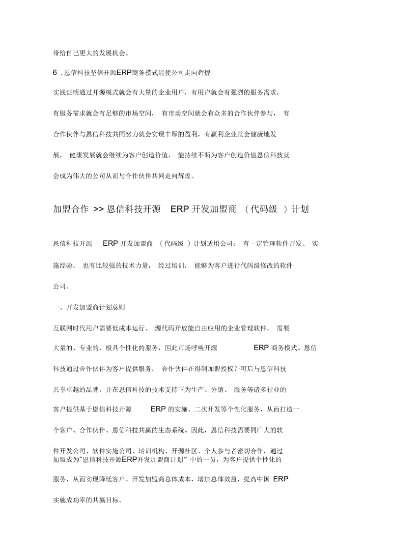 开源ERP商务模式介绍.docx_第3页