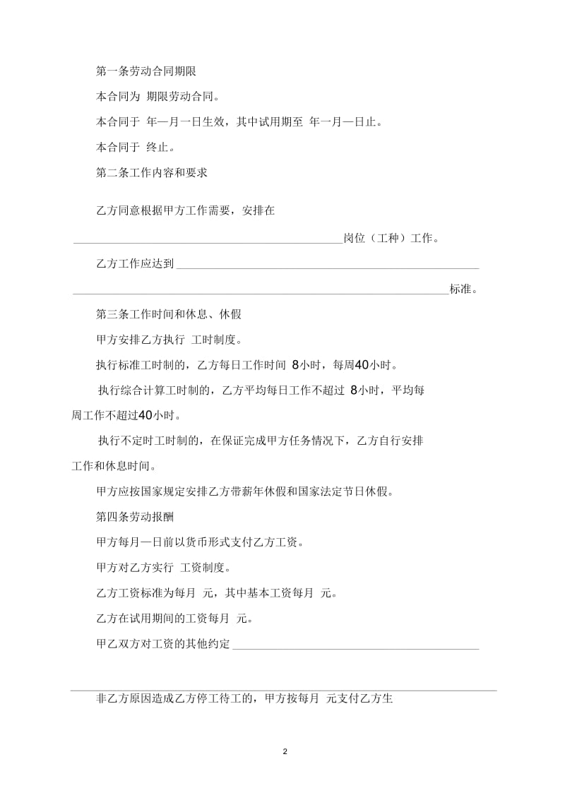 河南省劳动合同范本.docx_第2页