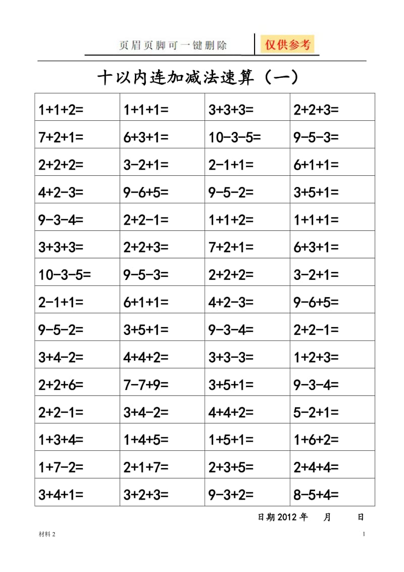 10以内三连加减法(共15页)[基础教学].doc_第1页