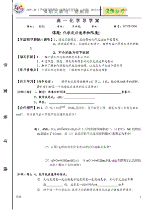 高 一 化 学 导 学 案4(反应速率1)[复习知识].doc