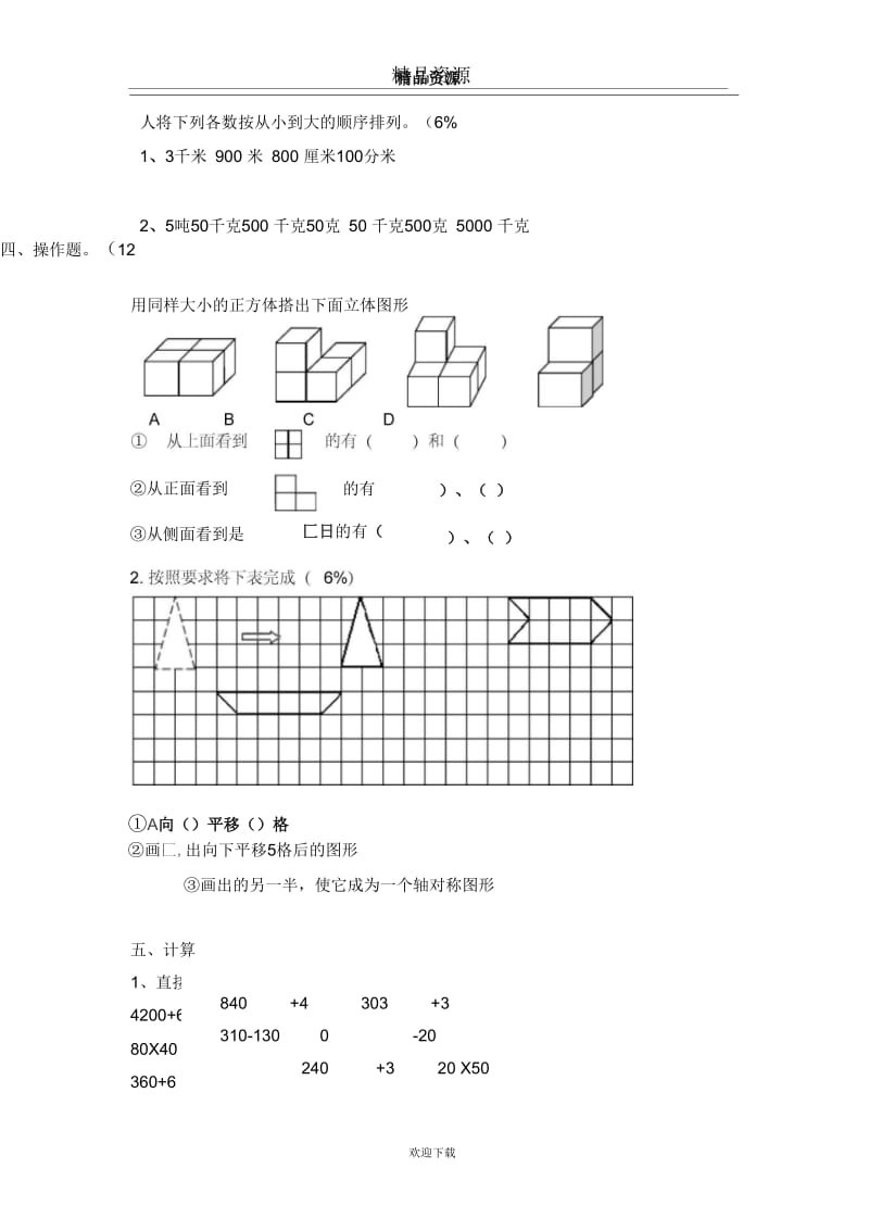 小学苏教版三年级数学下册期中检测试卷.docx_第3页