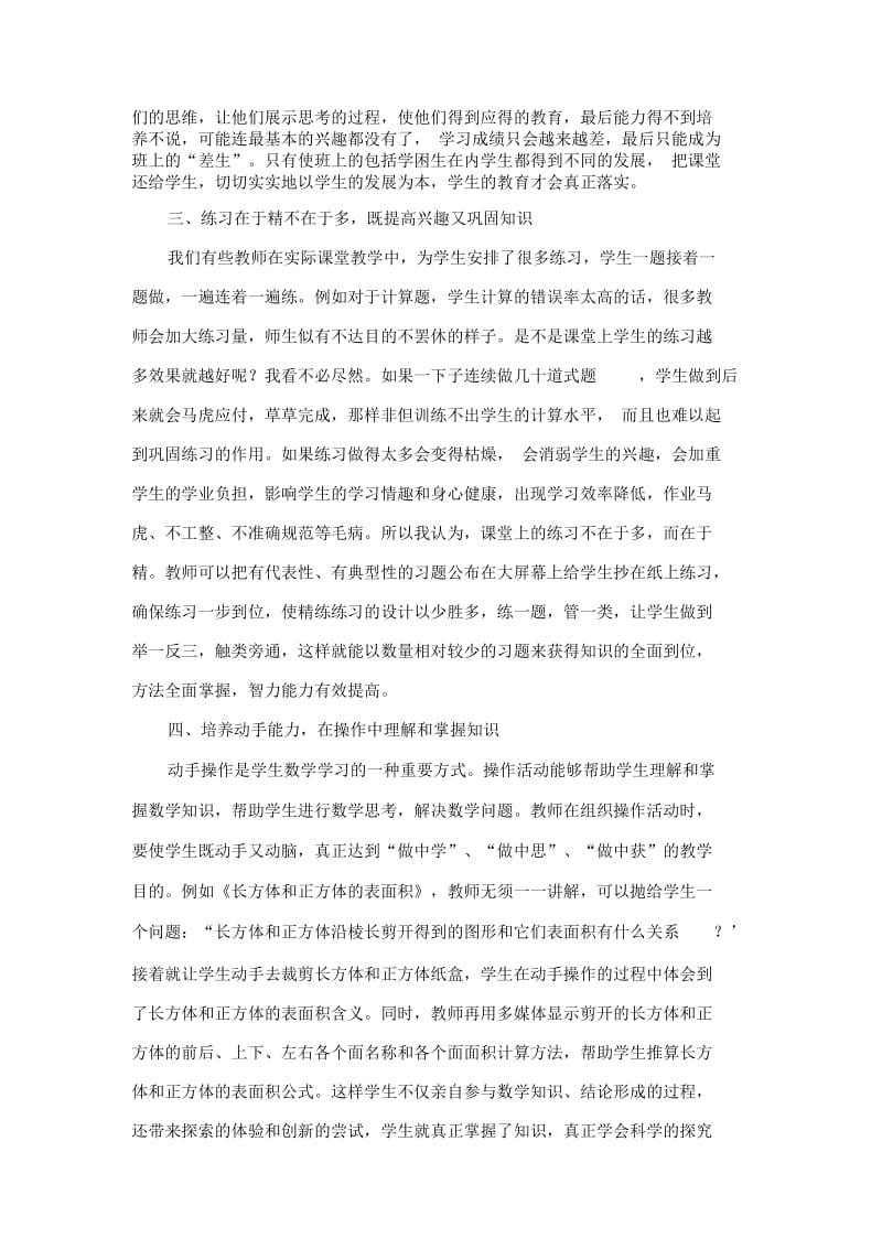 小学数学课堂关注问题.docx_第3页