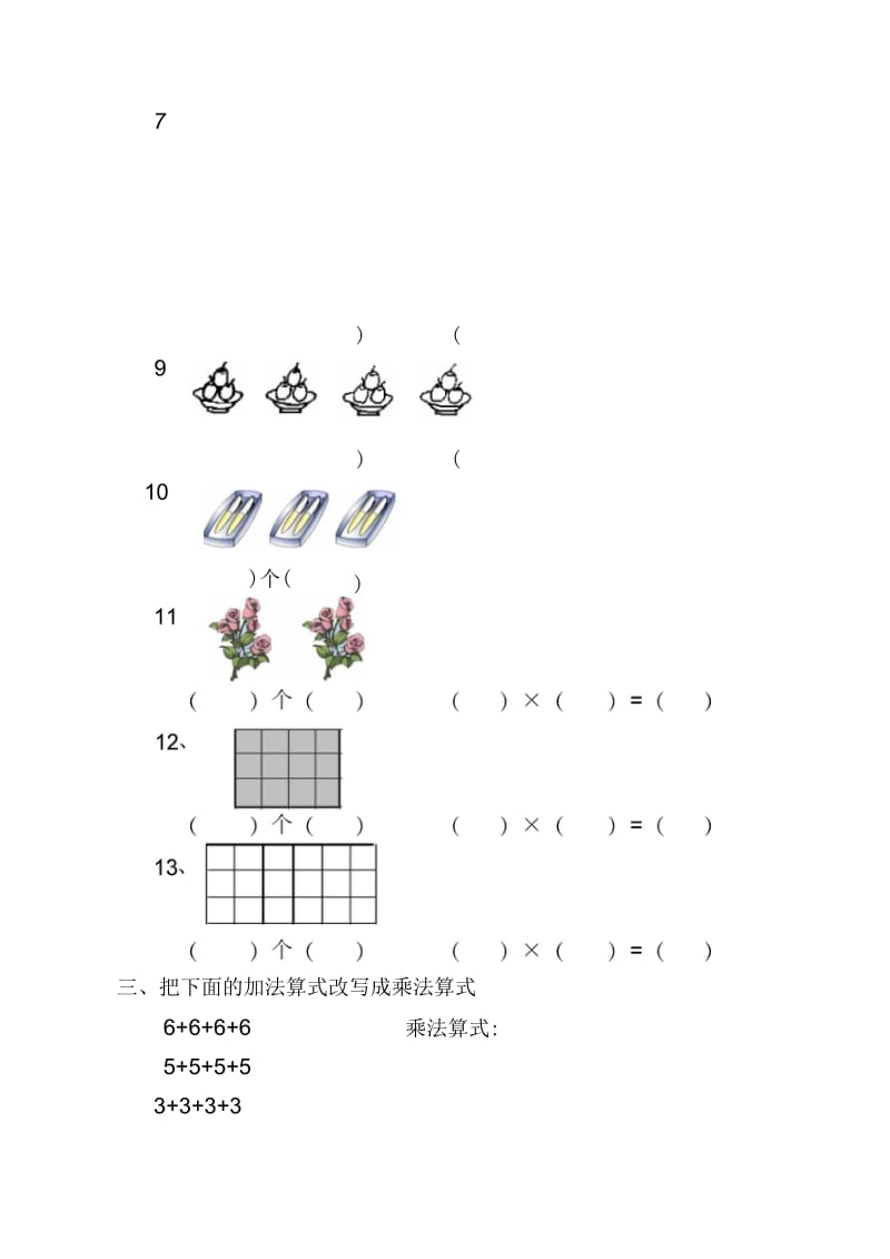 小学一年级数学乘法的认识练习题.docx_第3页