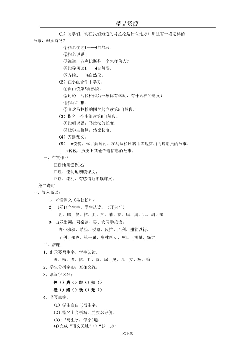 (语文北师版)三年级上册教学设计：《马拉松》.docx_第2页