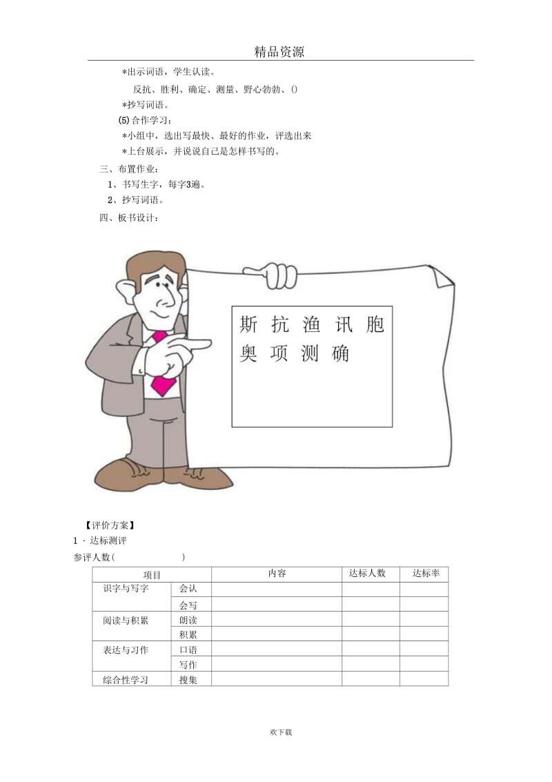 (语文北师版)三年级上册教学设计：《马拉松》.docx_第3页