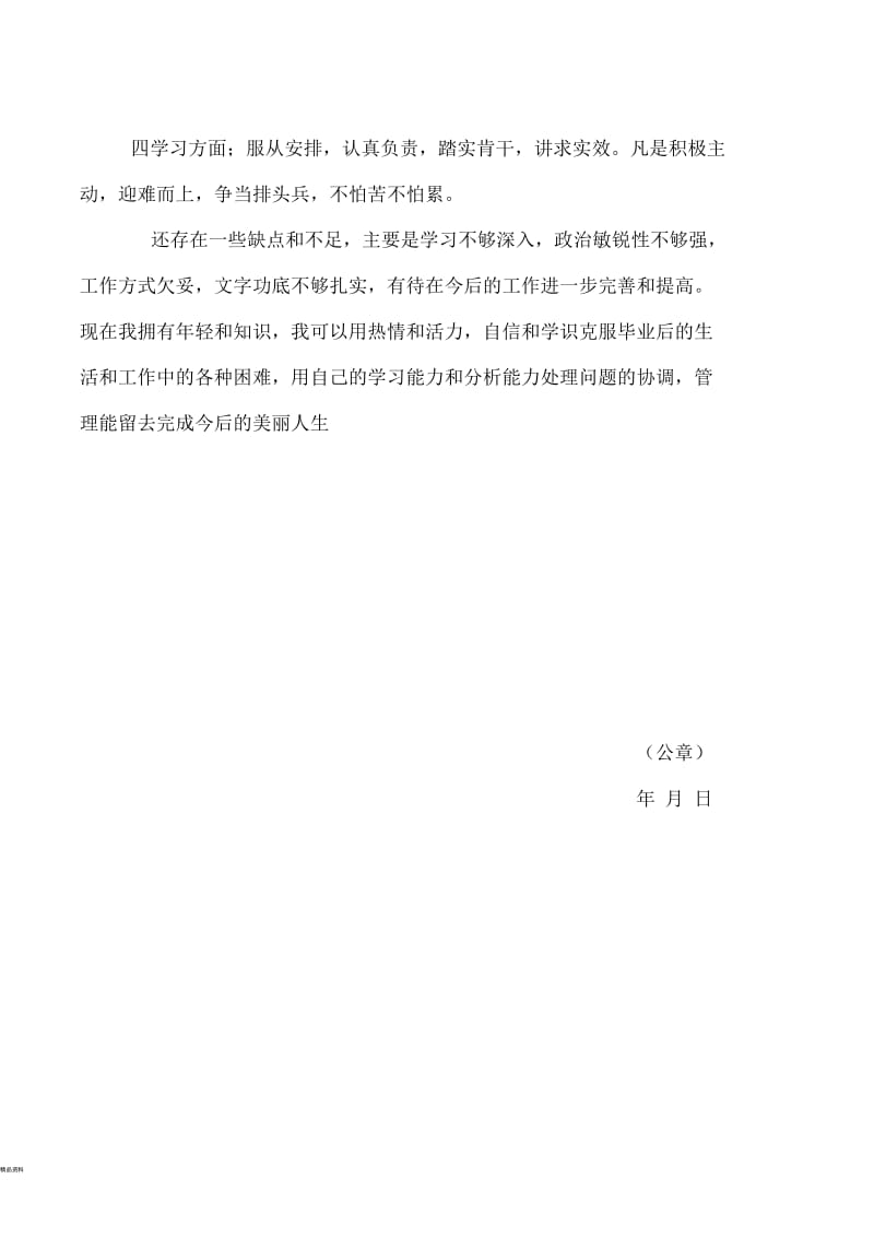 工作表现鉴定表.docx_第2页