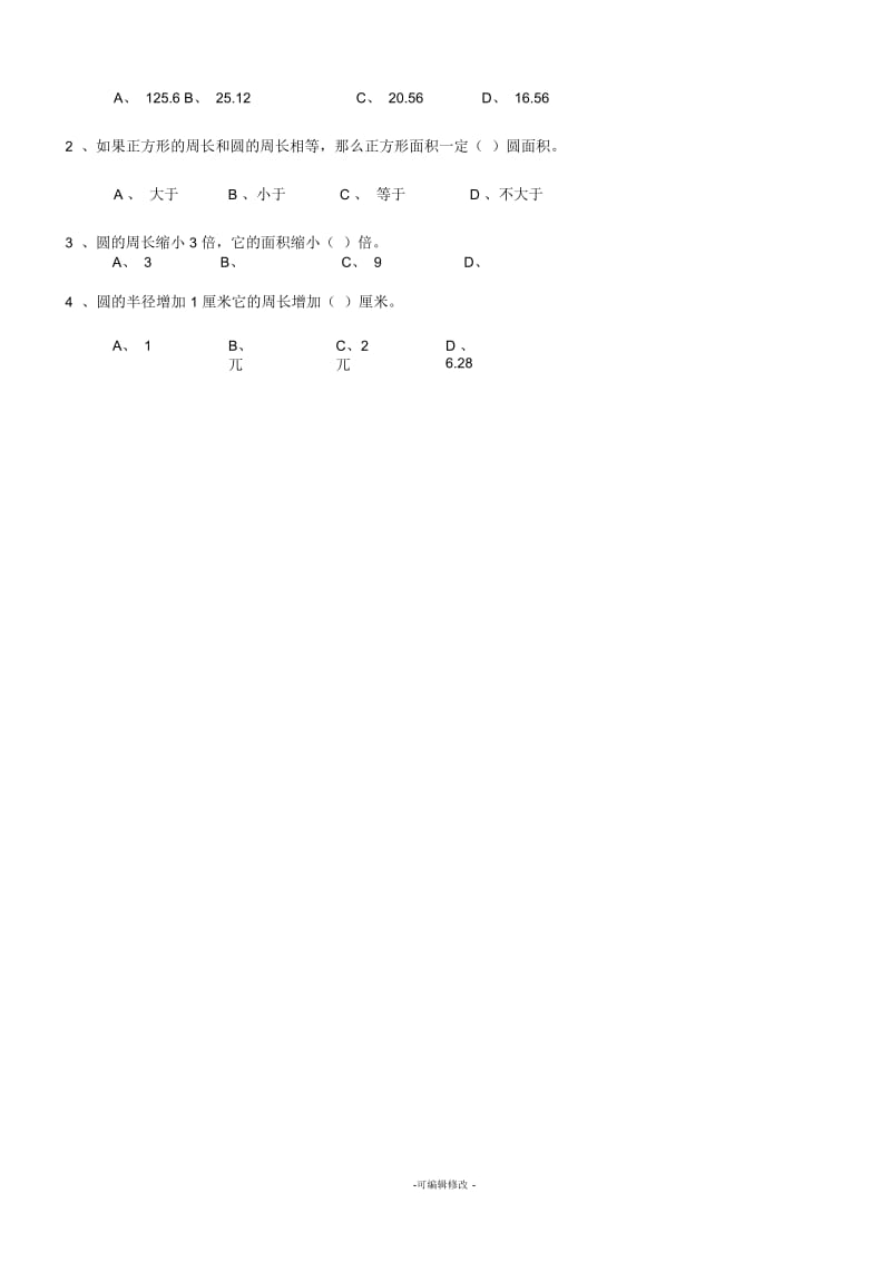 五年级圆的专项训练.docx_第2页