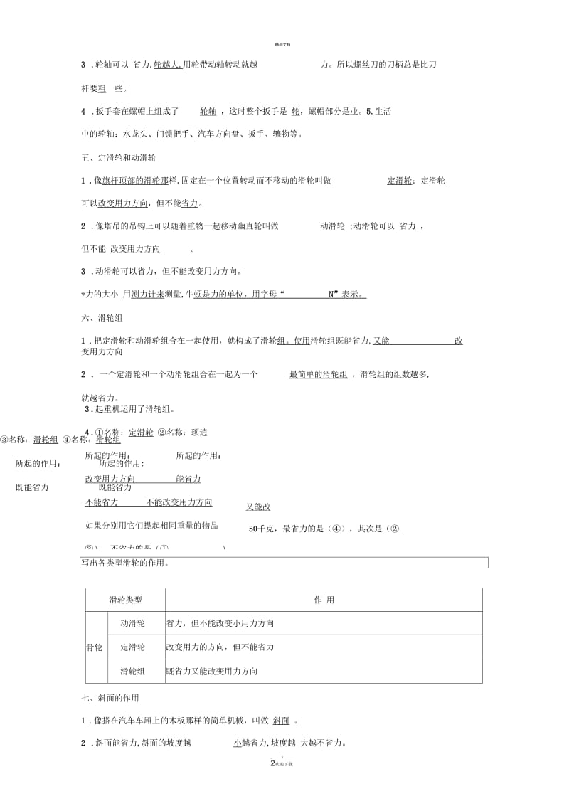 六年级科学一二单元知识点复习.docx_第2页