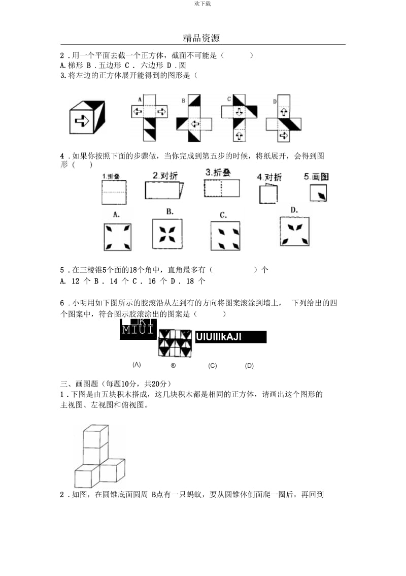 丰富的图形世界单元测试1.docx_第3页