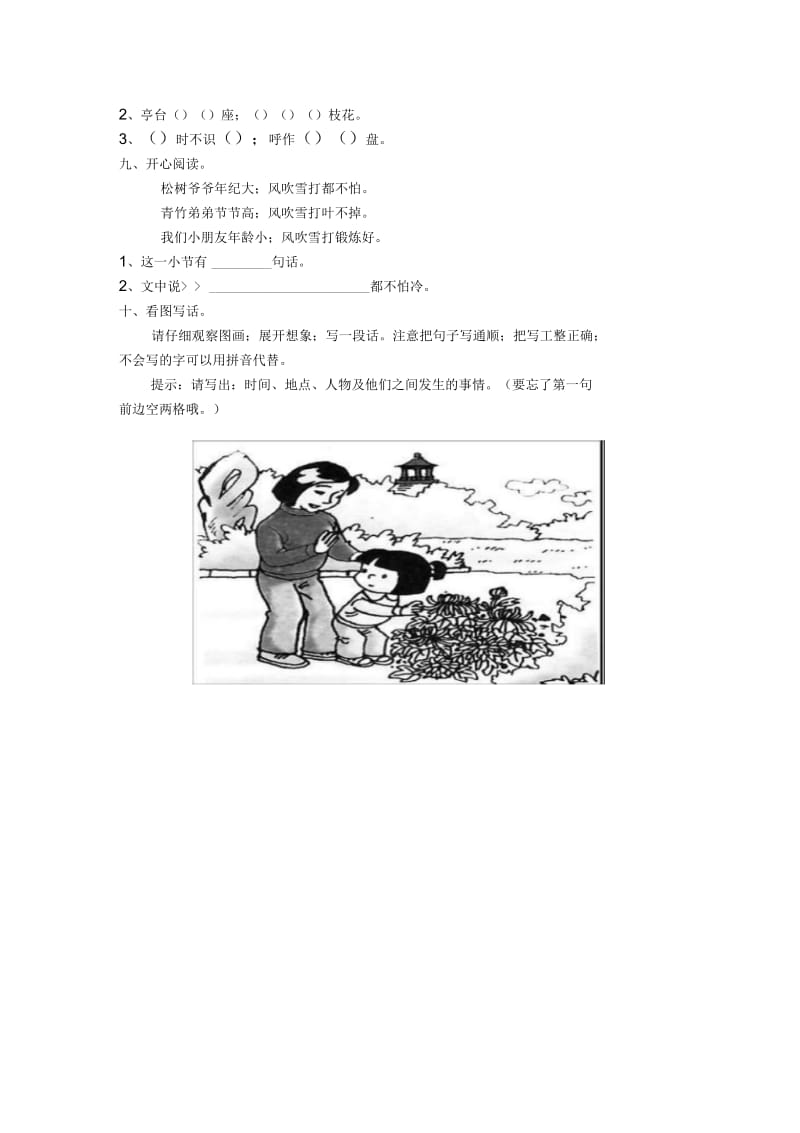 人教版语文一年级上学期期末试卷(29).docx_第2页