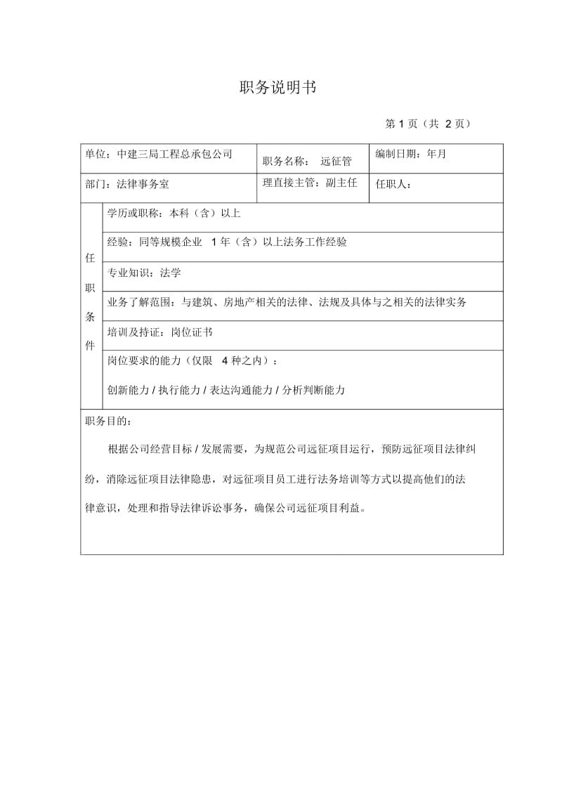 法律事务室远征管理.docx_第1页