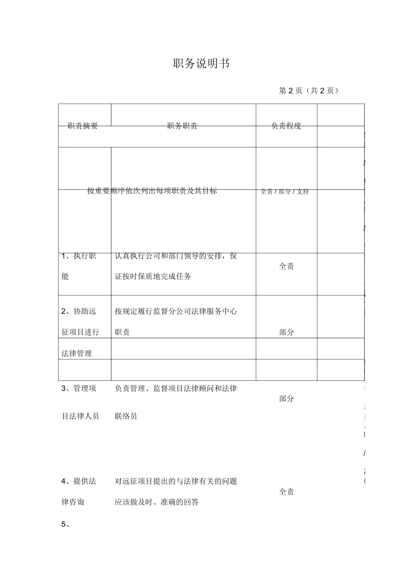 法律事务室远征管理.docx_第3页