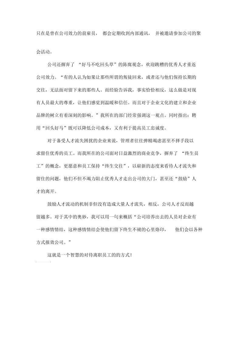 经验分享智慧的对待离职员工.docx_第2页