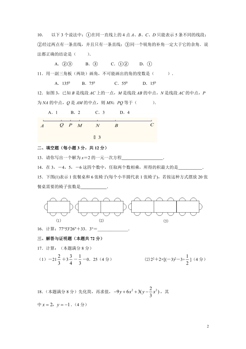 2013--2014学年七年级数学上册期末考试试题及答案.doc_第2页