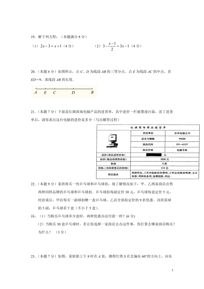 2013--2014学年七年级数学上册期末考试试题及答案.doc_第3页