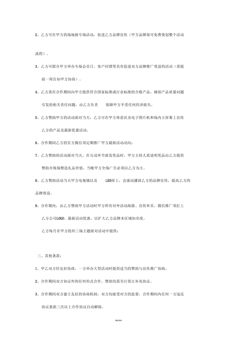 酒吧联盟商家合作协议最新版.docx_第2页