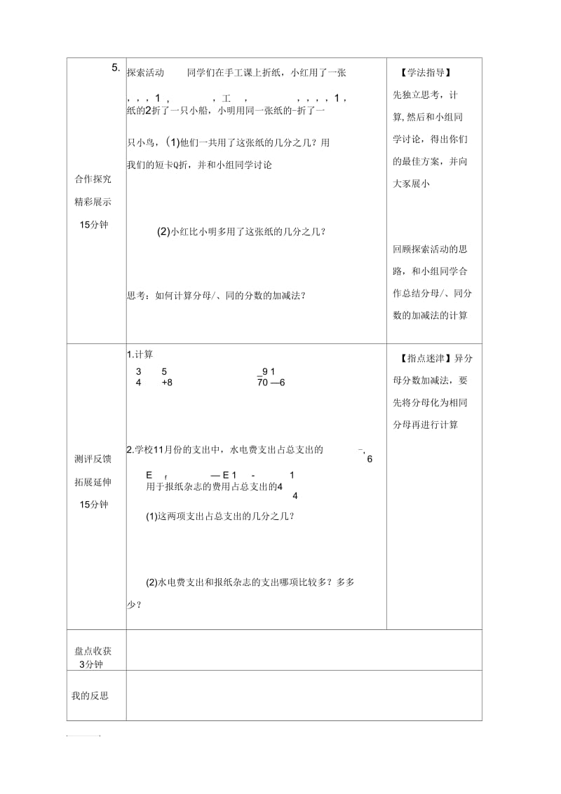 北师大版五年级数学第十一周导学案《折纸》1.docx_第2页