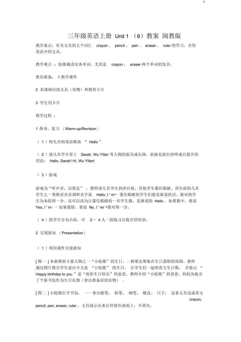 三年级英语上册Unit1(八)教案闽教版.docx_第1页