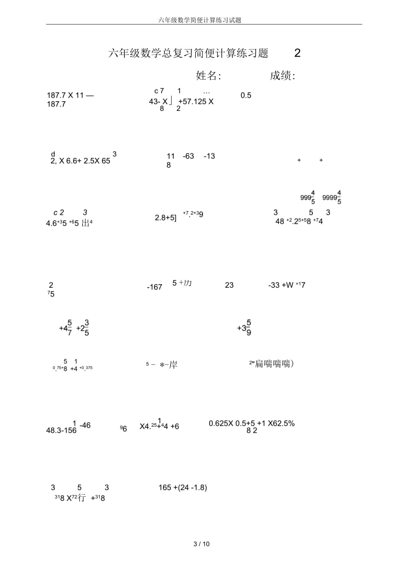 六年级数学简便计算练习试题(二).docx_第3页
