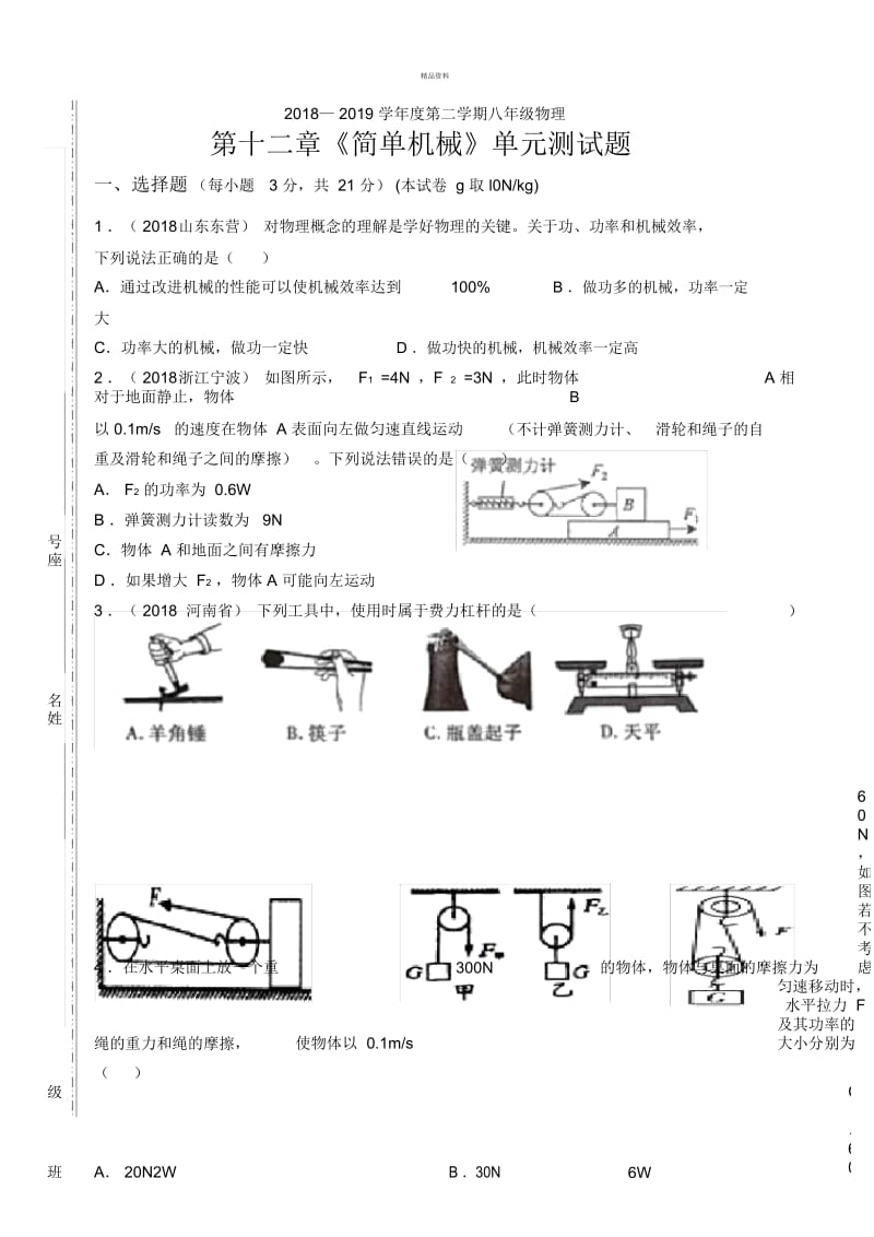 《简单机械》单元测试题及答案(提高卷).docx_第1页