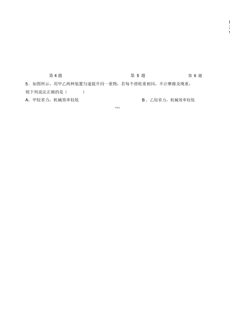 《简单机械》单元测试题及答案(提高卷).docx_第2页