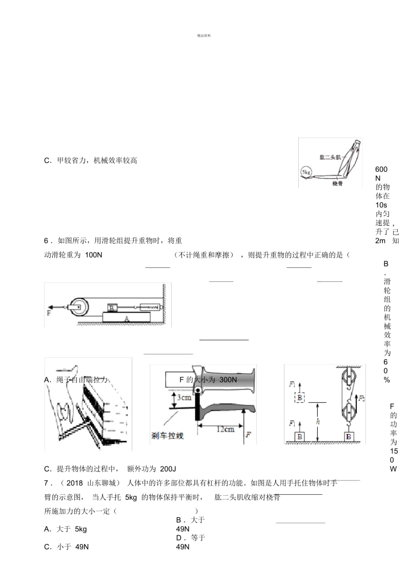 《简单机械》单元测试题及答案(提高卷).docx_第3页