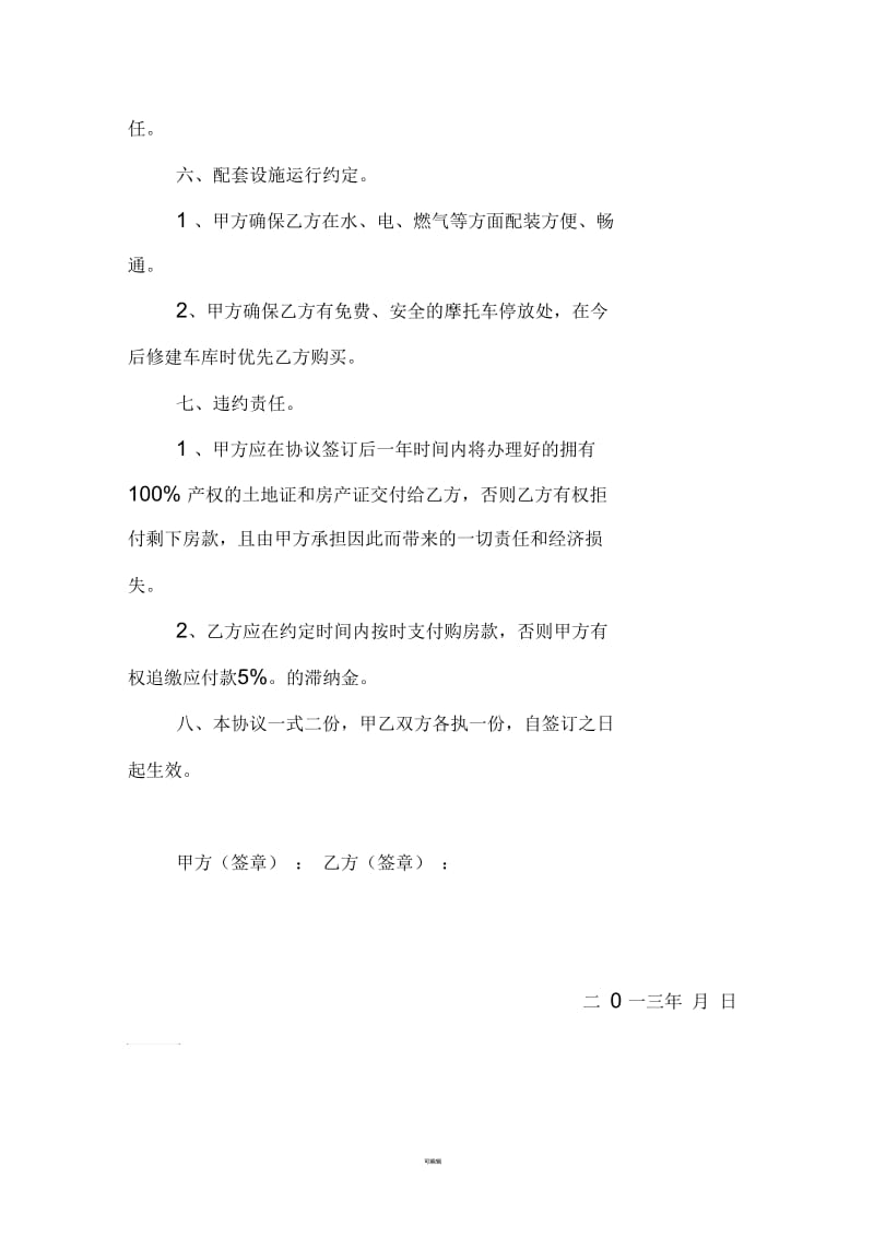 协-议-书购房合同.docx_第2页