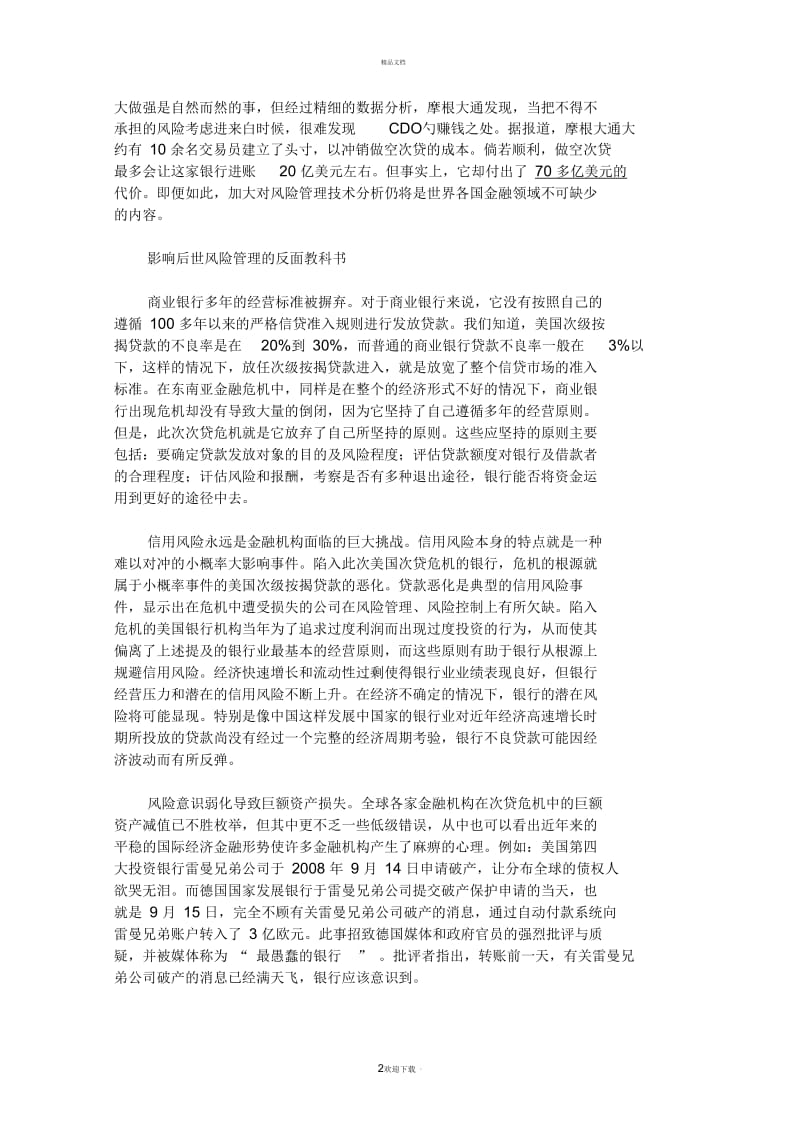 透过次贷危机看现代商业银行风险管理.docx_第2页