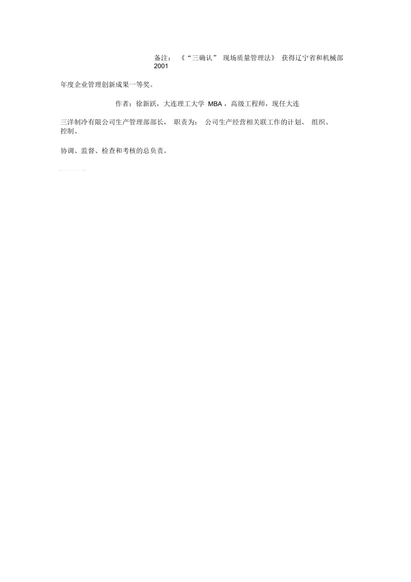 【质量管理精品文档】三洋制冷的“零缺陷”质量管理思想.docx_第3页