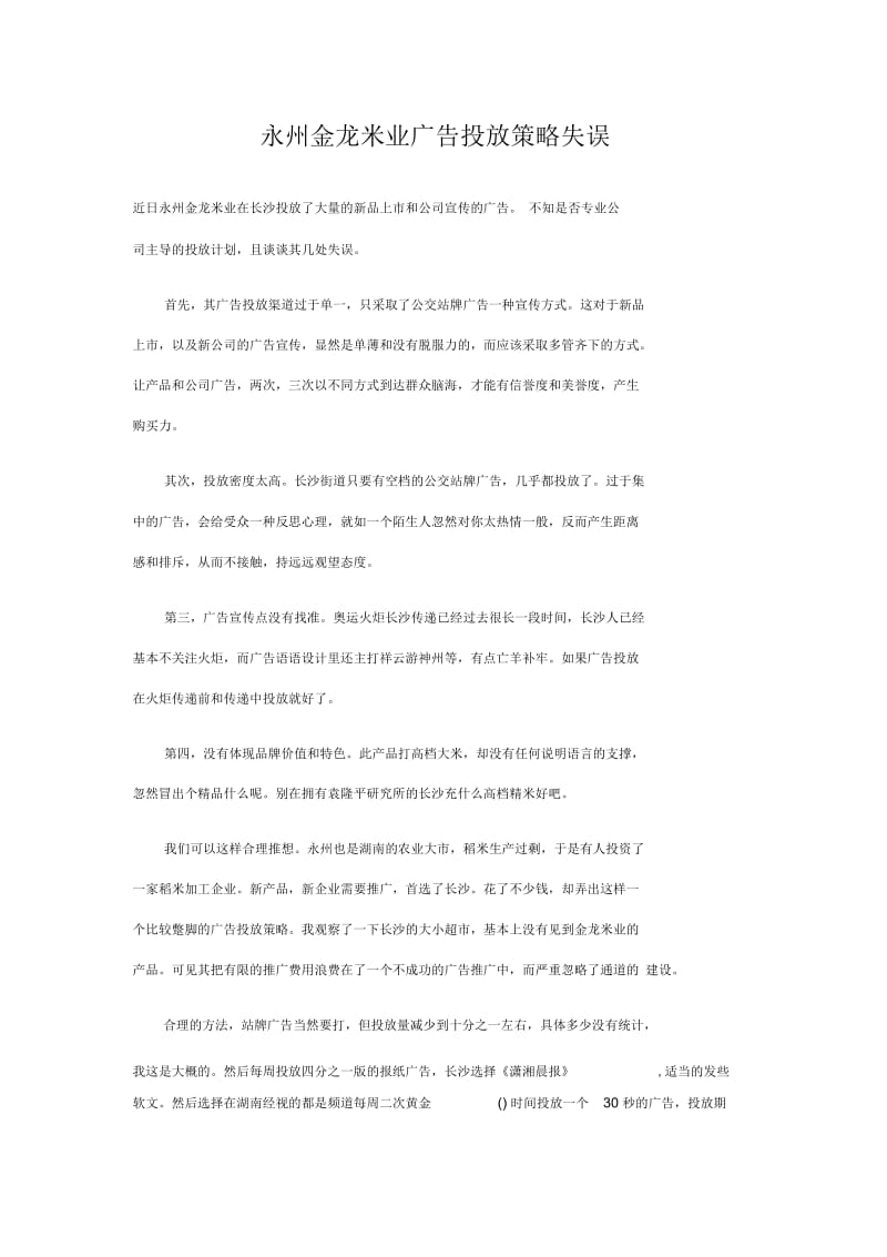 不让做广告怎么办？暗市营销的技巧.docx_第1页