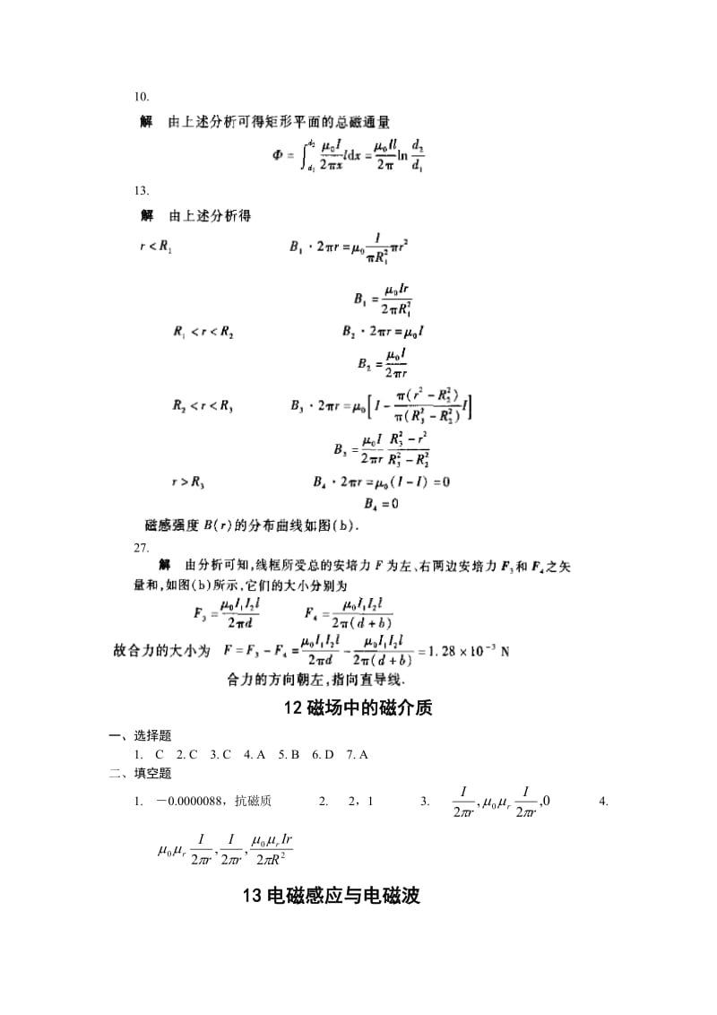 武汉纺织大学物理学习指导第四版下册答案.doc_第2页