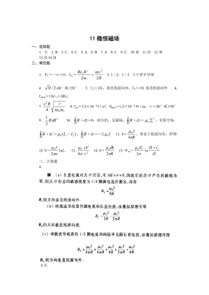 武汉纺织大学物理学习指导第四版下册答案.doc