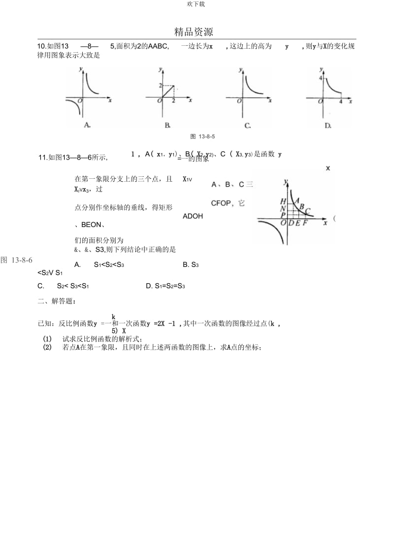 《反比例函数及其图象》单元测试卷(007)含答案.docx_第3页