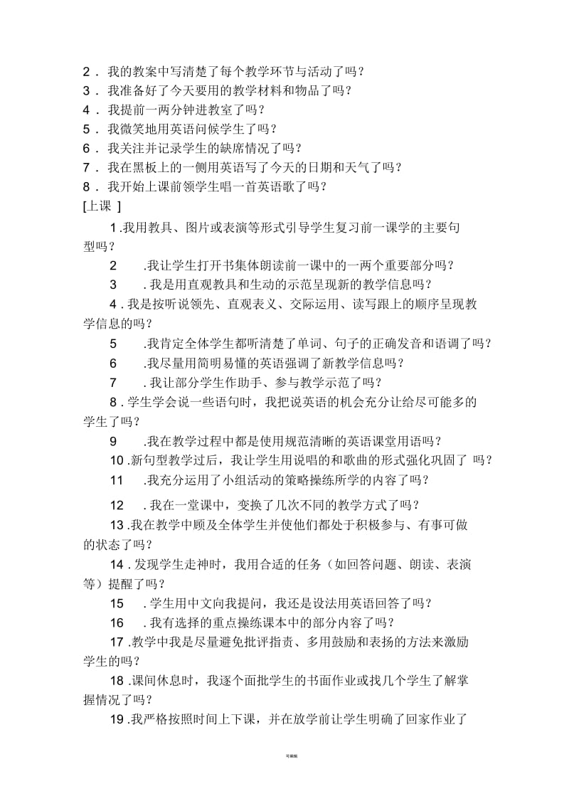 小学英语课堂教学常规要求(一).docx_第3页