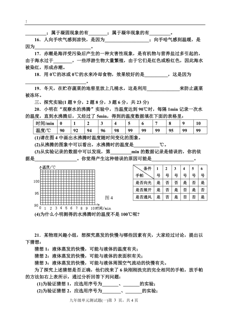 沪科版九年级物理第十一章测试题及答案下载.doc_第3页