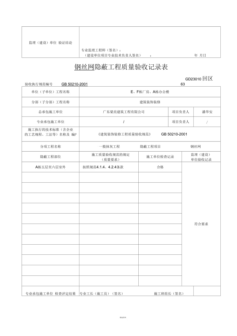 加强网隐蔽工程质量验收记录表GD2301063.docx_第3页