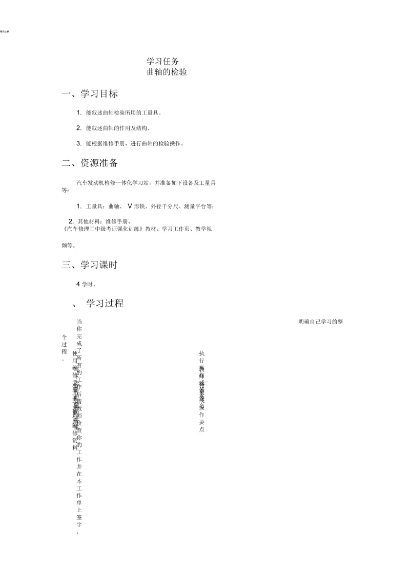 汽车维修中级工实操题工作页曲轴的检验.docx_第1页